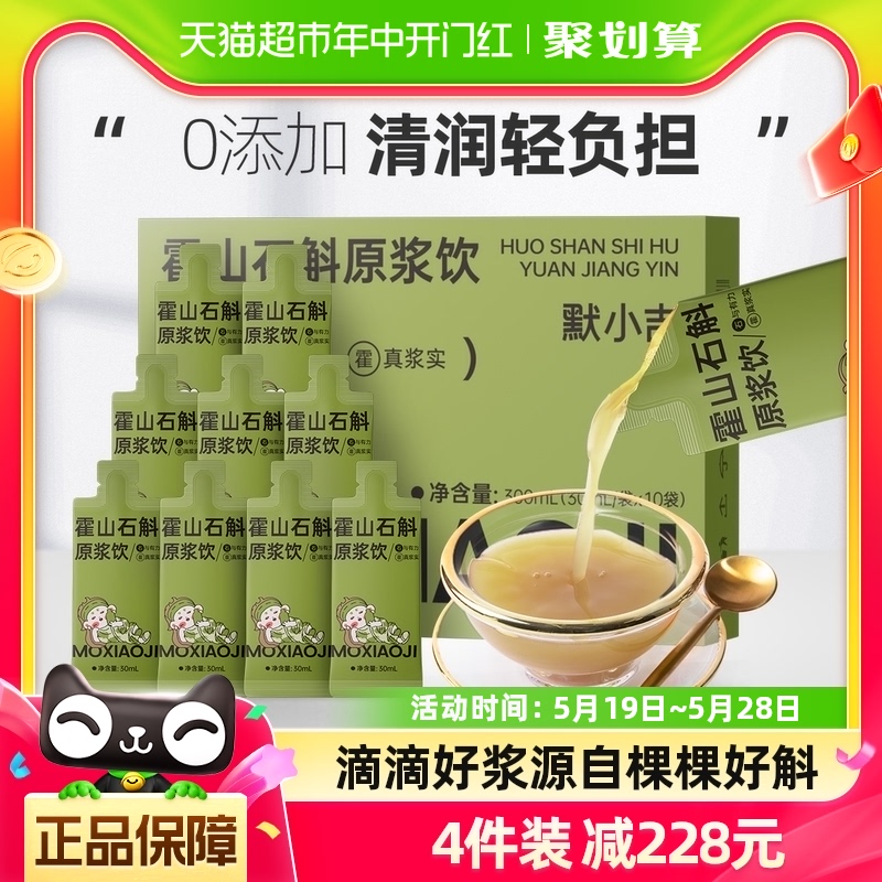 杞里香默小吉霍山石斛原浆300ml官方旗舰0蔗糖果汁饮品料正品店 传统滋补营养品 滋补养生饮品/炖品 原图主图