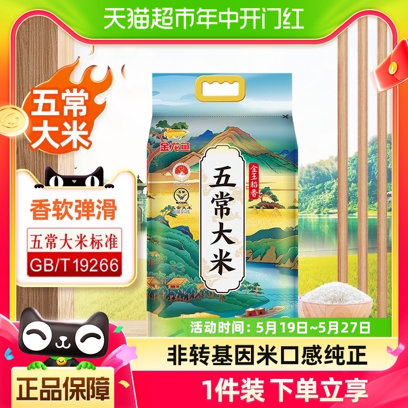 【下拉详情页】金龙鱼金玉稻香五常大米5kg鹰标东北大米 五常产区 粮油调味/速食/干货/烘焙 大米 原图主图