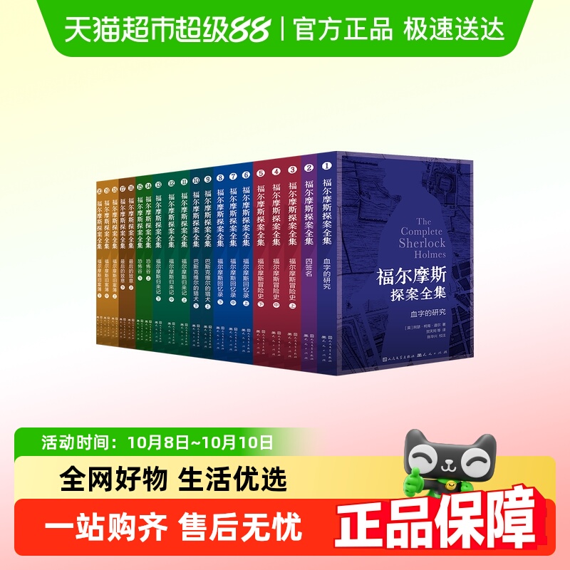 福尔摩斯探案全集全套20册小