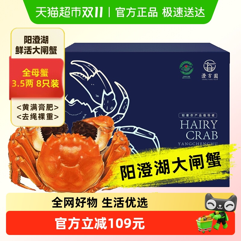 澄方圆阳澄湖大闸蟹全母3.5两8只