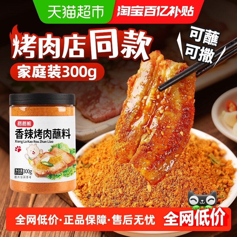 稻稻熊韩式烤肉蘸料干料烧烤调料300g烤五花辣椒面孜然粉碟子家用,粮油调味/速食/干货/烘焙,烧烤调料/腌料,淘宝优惠券,粉丝福利购,淘宝优惠卷