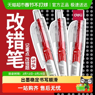 得力红笔纠错标记批改作业秒干st头0.5mm中性笔按动式S08E速干