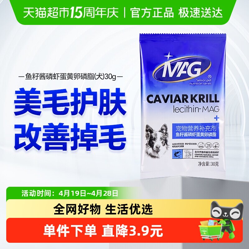 MAG【警犬基地认证】卵磷脂狗犬用鱼油鱼籽酱磷虾蛋黄软磷脂30g*3