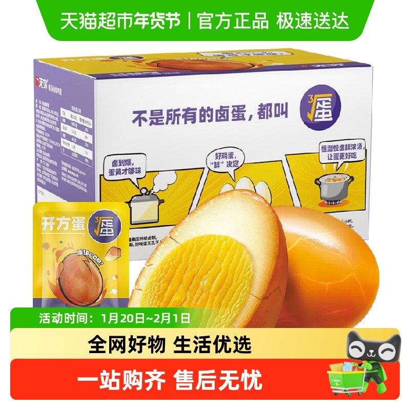 无穷鲜汤卤爆鸡蛋礼盒超值实惠装 早餐卤蛋熟食办公休闲零食小吃,零食/坚果/特产,鸡肉零食,淘宝优惠券,粉丝福利购,淘宝优惠卷