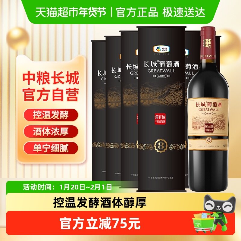 中粮长城红酒干红葡萄酒窖酿8解百纳圆筒750mlX6瓶节日送礼非整箱,酒类,干红静态葡萄酒,淘宝优惠券,粉丝福利购,淘宝优惠卷