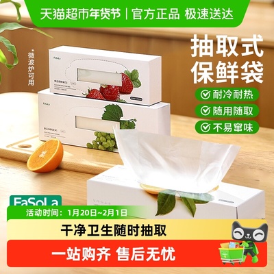 FaSoLa一次性保鲜袋微波炉可用