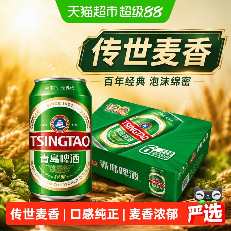 青岛啤酒纯生啤酒