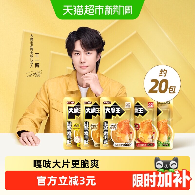 盐津铺子大魔王六必居麻酱素毛肚魔芋爽火锅辣休闲零食解馋小吃