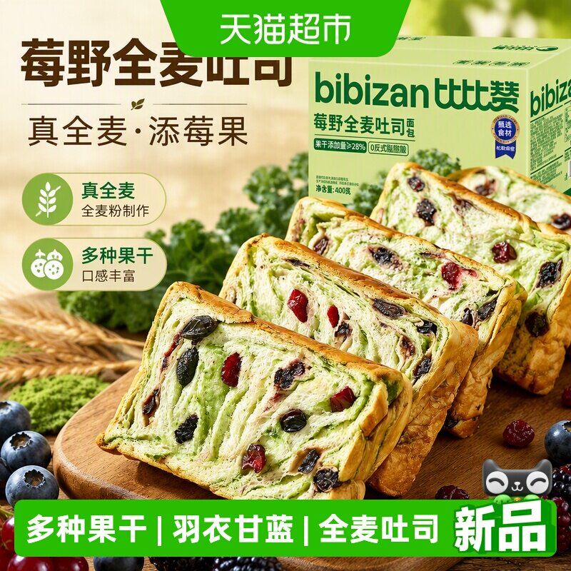 比比赞莓野全麦星空吐司图片