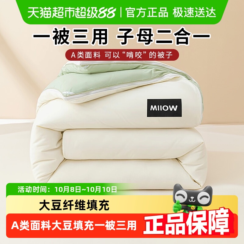 猫人大豆纤维拉链款床上用品