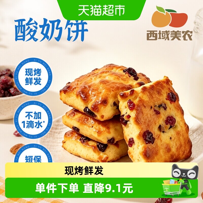 西域美农内蒙古酸奶饼酸奶酥饼草原点心糕点现烤鲜发中式糕点