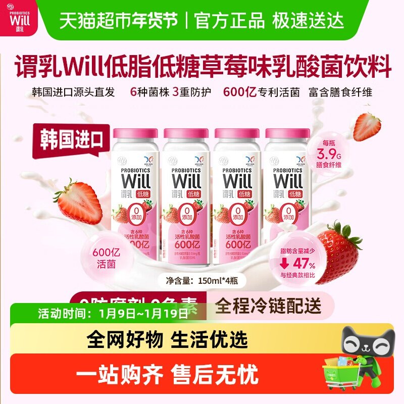 Will谓乳韩国进口低脂低糖草莓味发酵型含乳益生菌饮料乳酸菌,咖啡/麦片/冲饮,含乳饮料,淘宝优惠券,粉丝福利购,淘宝优惠卷