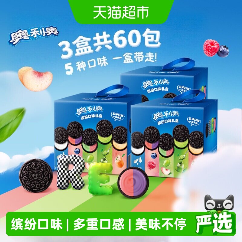 奥利奥夹心饼干五口味388gx3盒共60包120片五彩斑斓夏日限定礼盒
