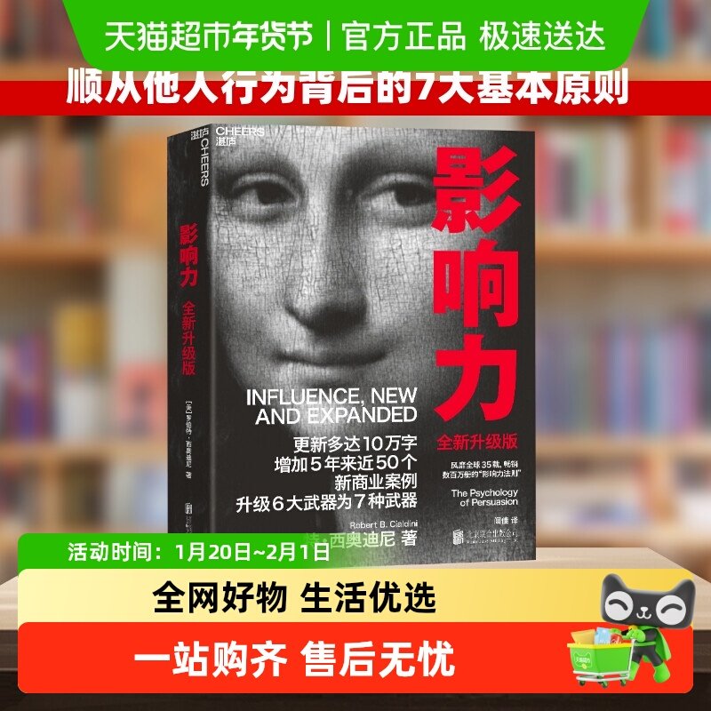 影响力罗伯特西奥迪尼正版书籍企业管理市场营销管理学书籍,书籍/杂志/报纸,领导学,淘宝优惠券,粉丝福利购,淘宝优惠卷