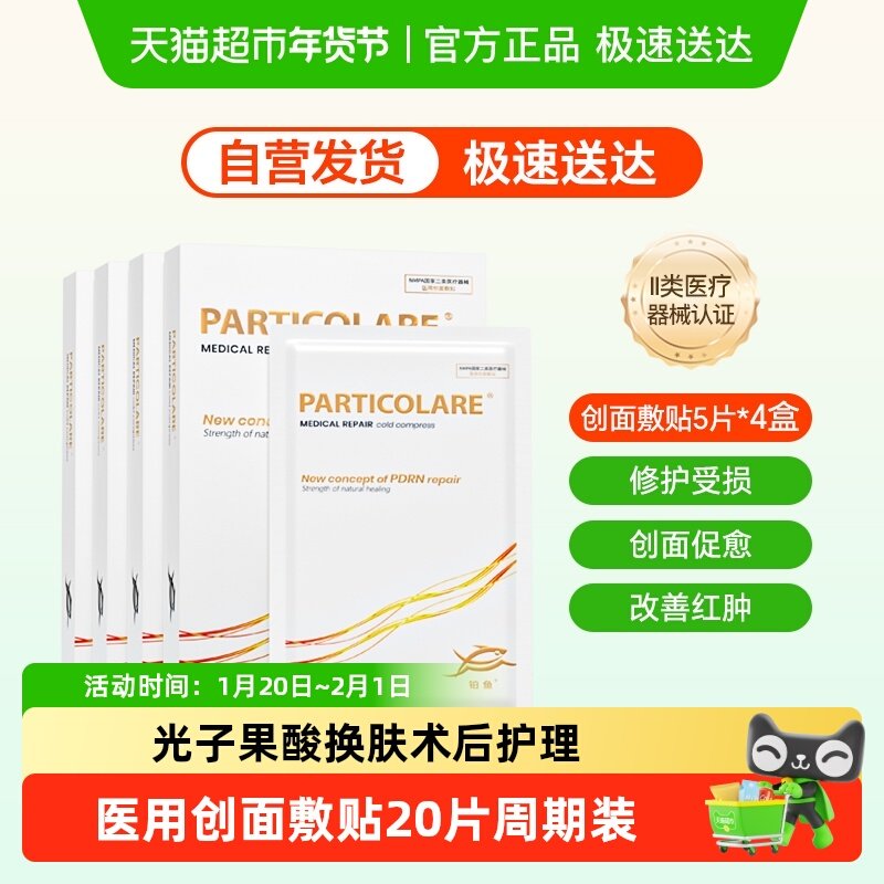 铂鱼小金鱼铂金三文鱼医用敷料冷敷贴面膜型术后修护促愈补水械号,医疗器械,伤口敷料,淘宝优惠券,粉丝福利购,淘宝优惠卷