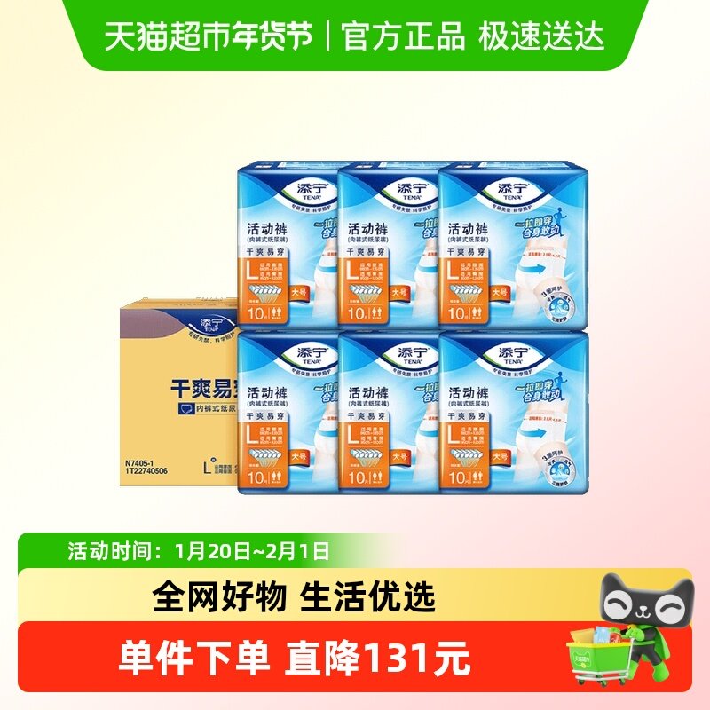 TENA/添宁内裤型成人纸尿裤干爽透气60片L老人尿不湿布孕产妇箱装,洗护清洁剂/卫生巾/纸/香薰,成年人纸尿裤,淘宝优惠券,粉丝福利购,淘宝优惠卷