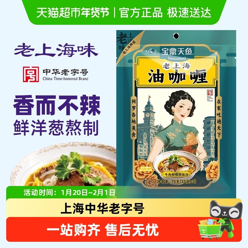 宝鼎天鱼老上海油咖喱咖喱炒饭咖喱酱牛肉粉丝汤咖喱鸡,粮油调味/速食/干货/烘焙,复合食品调味剂,淘宝优惠券,粉丝福利购,淘宝优惠卷