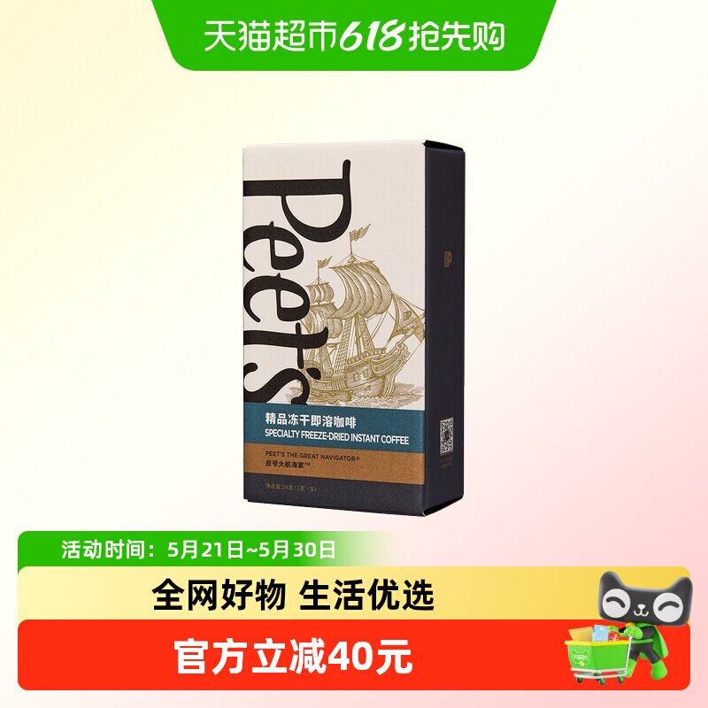 Peets皮爷大航海精品冻干速溶咖啡粉罐即溶黑咖便携
