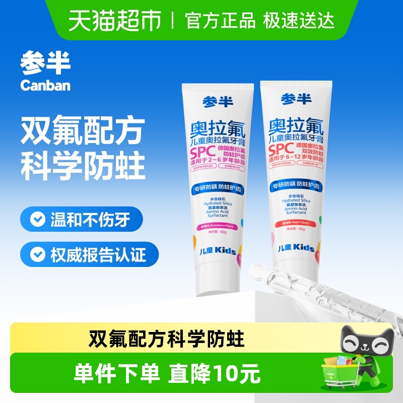 参半含氟防蛀防龋奥拉氟牙膏