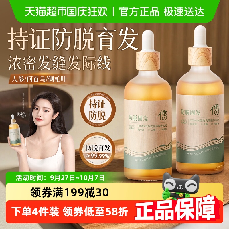 商超断货王I防脱生育发精华液