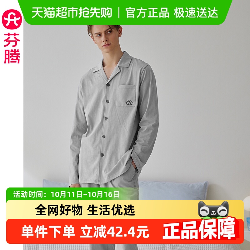 芬腾男士睡衣春秋季纯棉长袖开衫套装大码休闲宽松男款全棉家居服