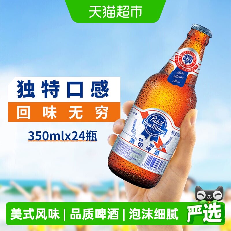 Blue Ribbon/蓝带啤酒特制11度350mlx24瓶整箱玻璃瓶优级纯正