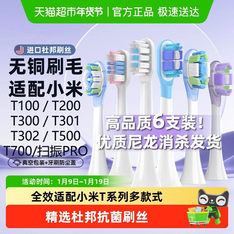 适配小米电动牙刷头声波扫振替换T300/T302/T500T100/200T501米家