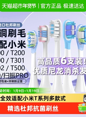 适配小米电动牙刷头声波扫振替换T300/T302/T500T100/200T501米家