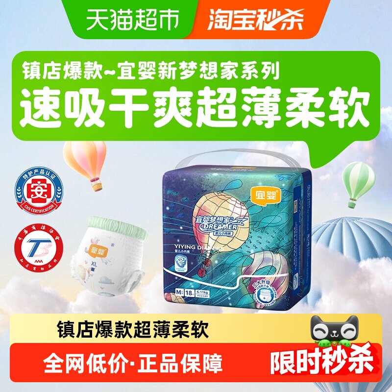 宜婴新梦想家拉拉裤纸尿裤迷你装超薄柔软干爽透气尿不湿宝宝通用