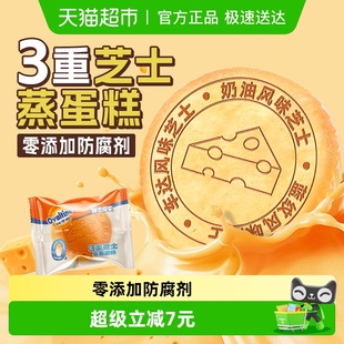 阿华田无添加三重半熟芝士蒸蛋糕奶乳酪面包儿童营养健康早餐零食