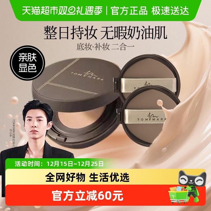 唐魅可气垫bb霜干皮保湿控油