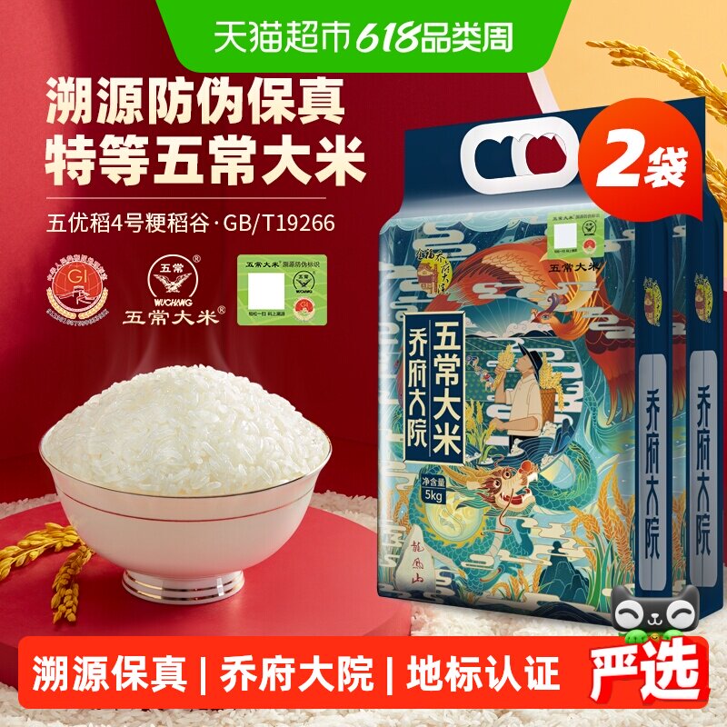 金福乔府大院（龙凤系列）五常大米 五优稻4号 溯源保真 5kgx2袋
