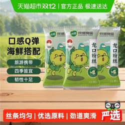 双塔正宗龙口粉丝豌豆绿豆粉丝80g*3袋扇贝粉条山东特产方便速食