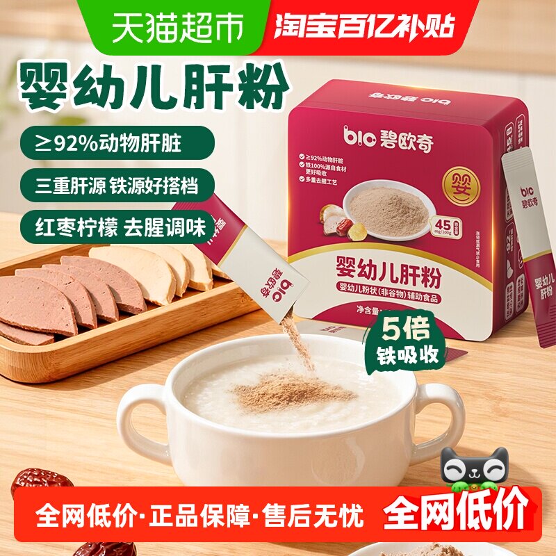碧欧奇猪肝粉婴幼儿食用辅食专用鸭肝鹅肝宝宝辅食婴儿拌饭调味粉