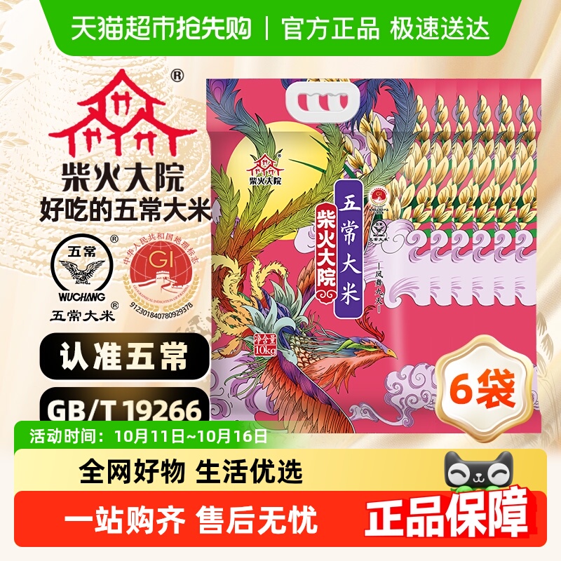 柴火大院五常大米10kg*6袋