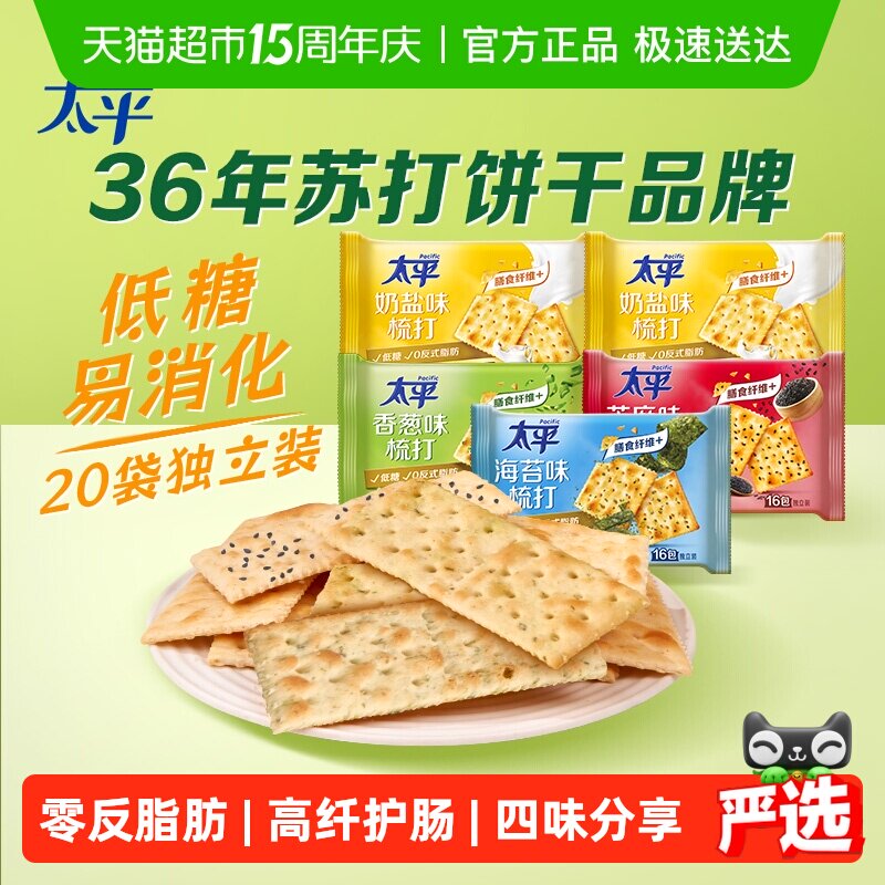 太平香脆梳打饼干混合口味四口味家庭分享装咸味网红休闲零食早餐