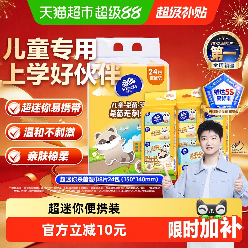 维达宝宝专用消毒湿巾8片*24包图片