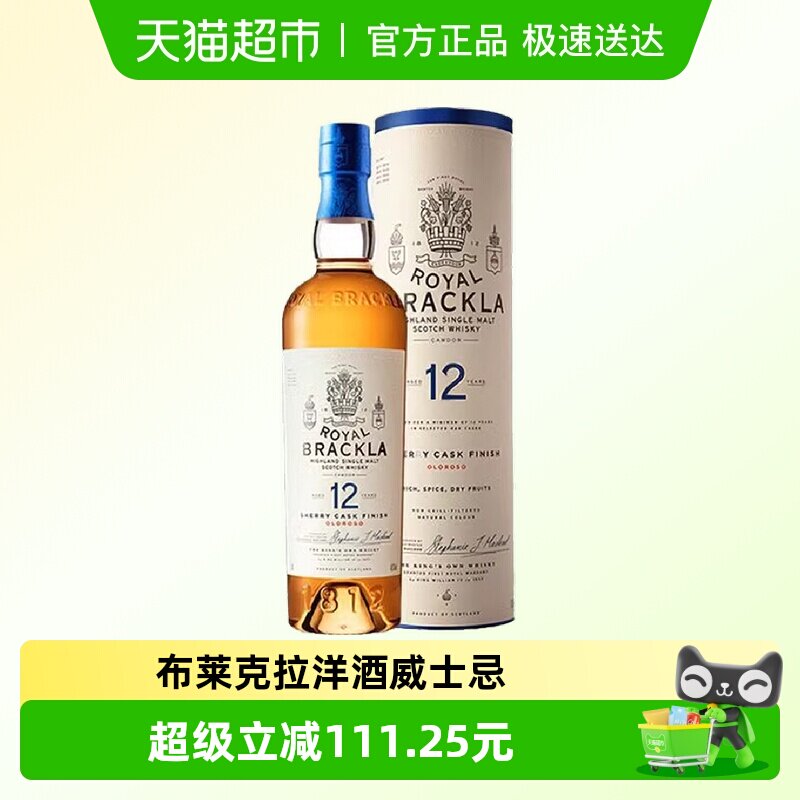 皇家布莱克拉12年威士忌年单一麦芽700ml雪莉桶英国原装进口洋酒