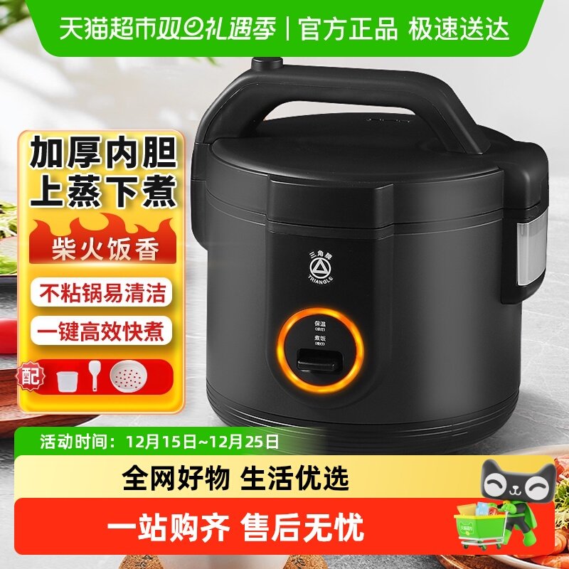 三角牌小型家用新款迷你电饭煲