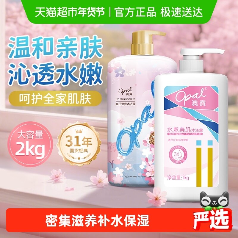 【平价大容量】澳宝经典沁甜樱花香氛沐浴露保湿滋润家庭装沐浴液