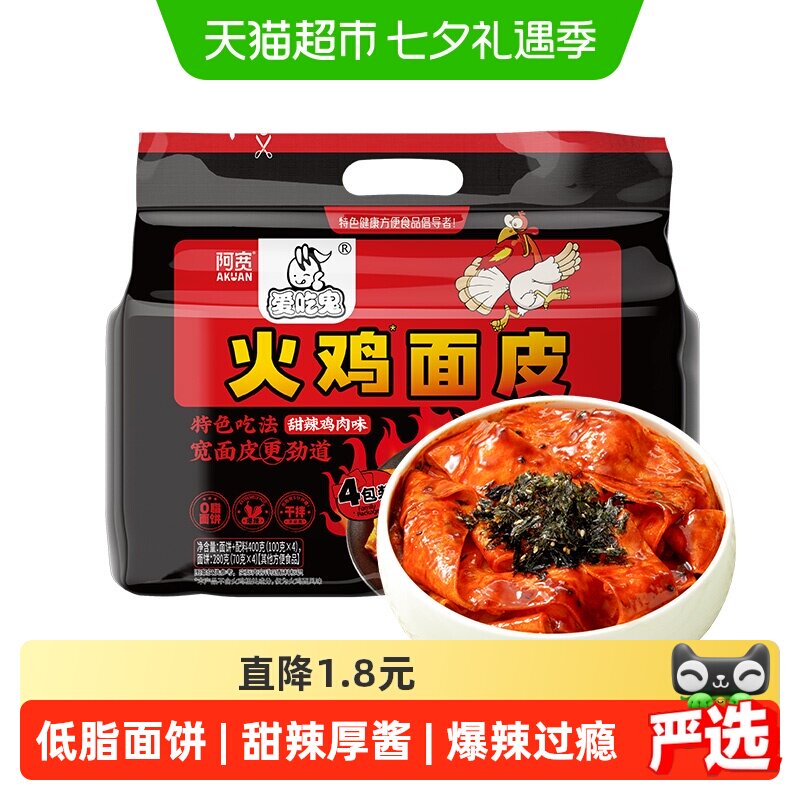 阿宽爱吃鬼火鸡面皮甜辣鸡肉味