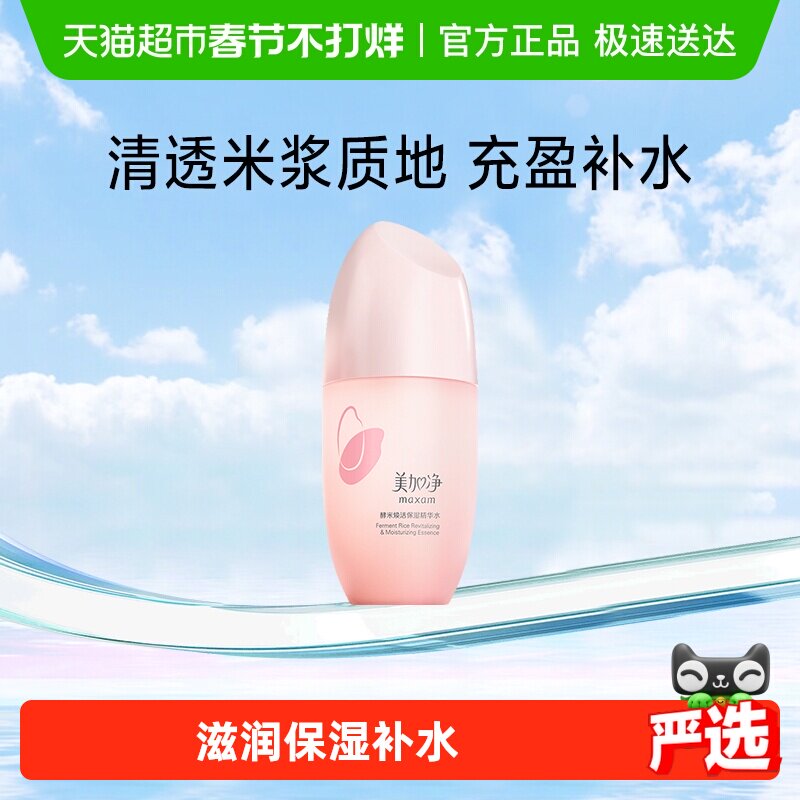 美加净酵米焕活保湿精华水爽肤水深度滋润补水锁水护润肤水150ml