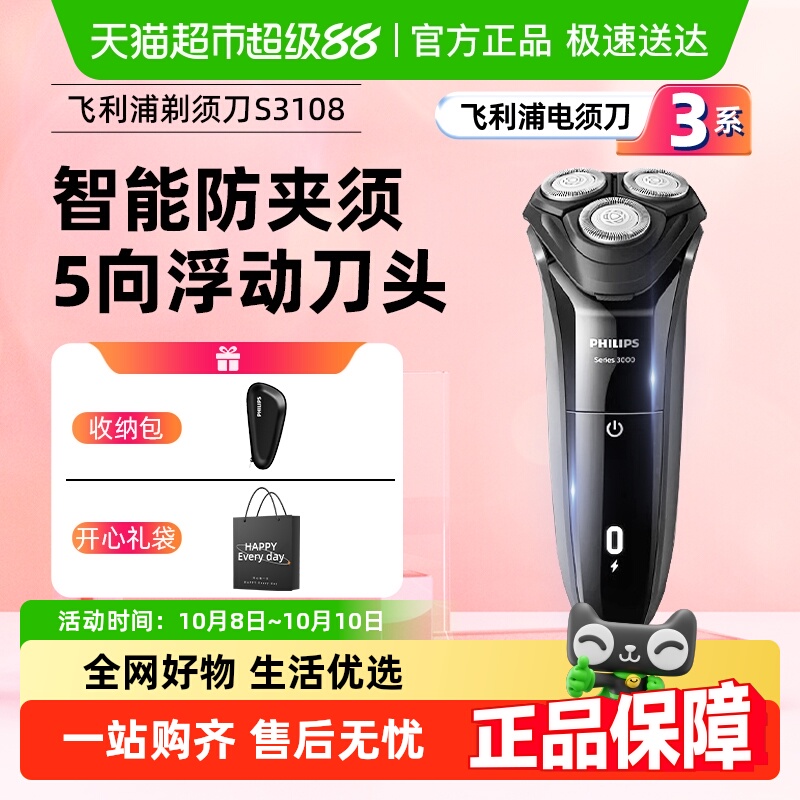 飞利浦电动男士剃须刀