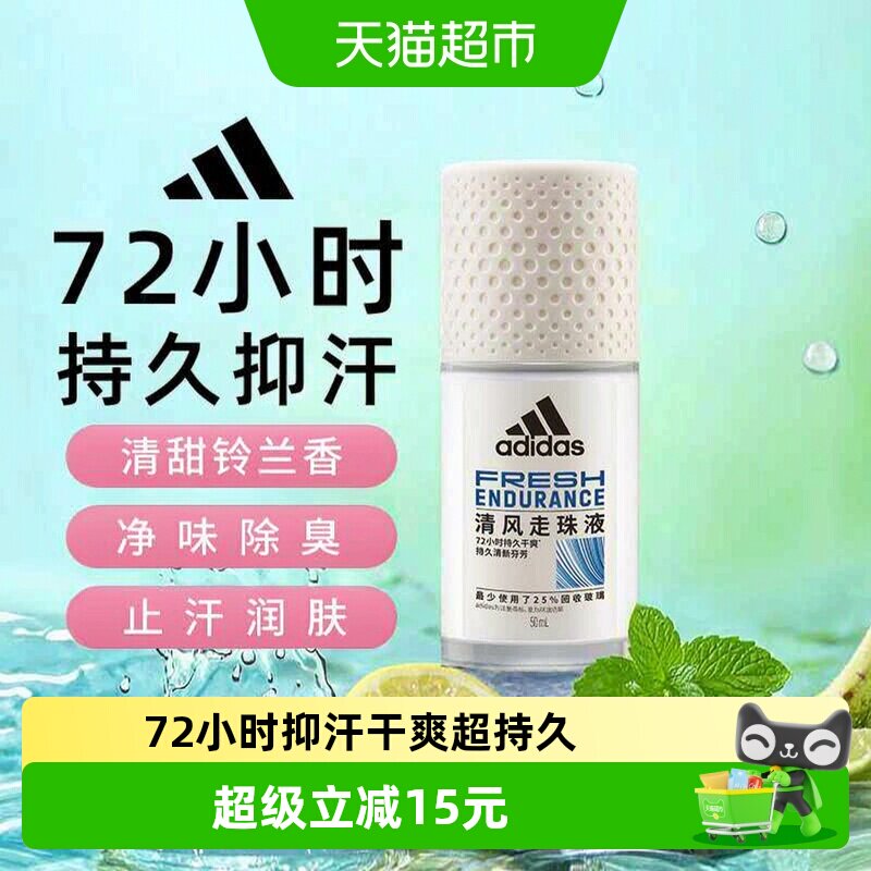 阿迪达斯Adidas女士清风止汗露走珠液腋下去臭抑汗久香净味50ml