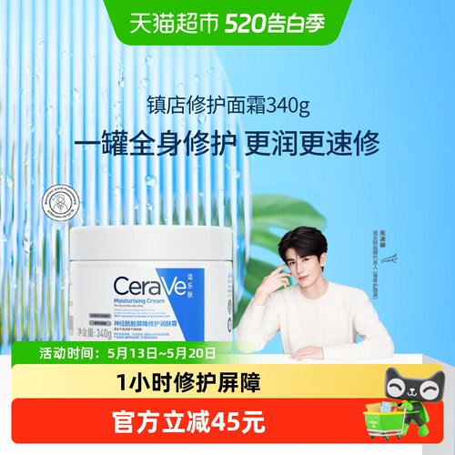 CeraVe适乐肤神经酰胺修护C霜