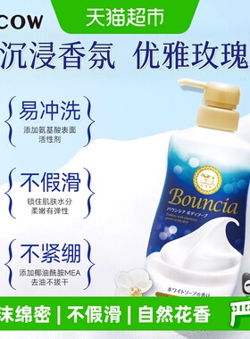 COW牛乳石硷日本淡雅玫瑰香氛沐浴露480ml泡沫丰富保湿老少皆宜