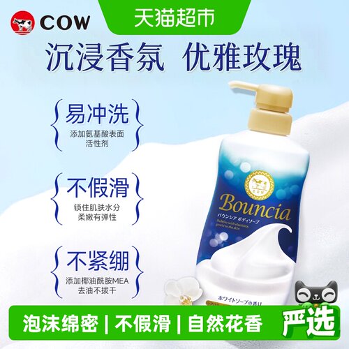 COW牛乳石硷日本玫瑰香氛沐浴露