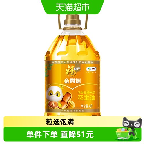 福临门浓香防漏花生油4L