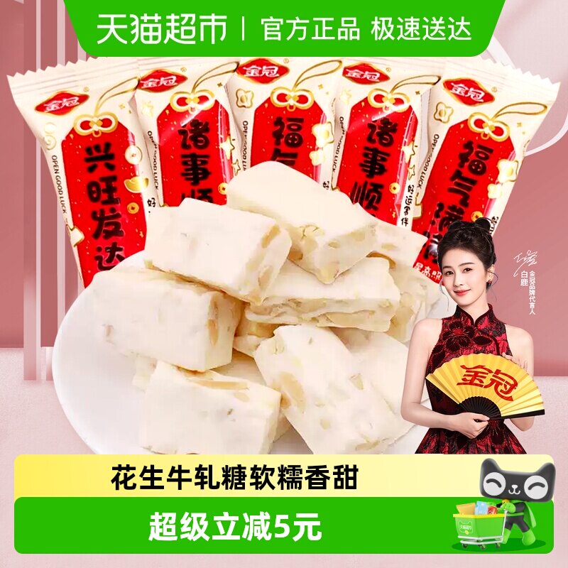 金冠福气满满牛轧糖原味花生夹心糖果喜庆休闲小零食喜糖
