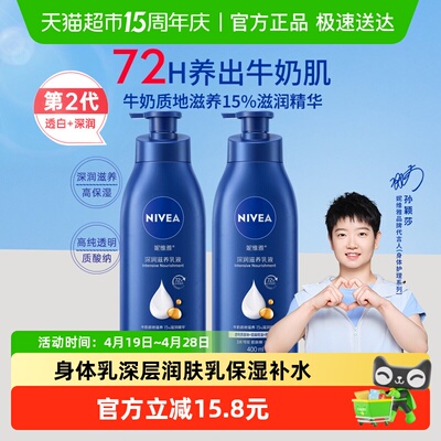 妮维雅保湿补水身体乳